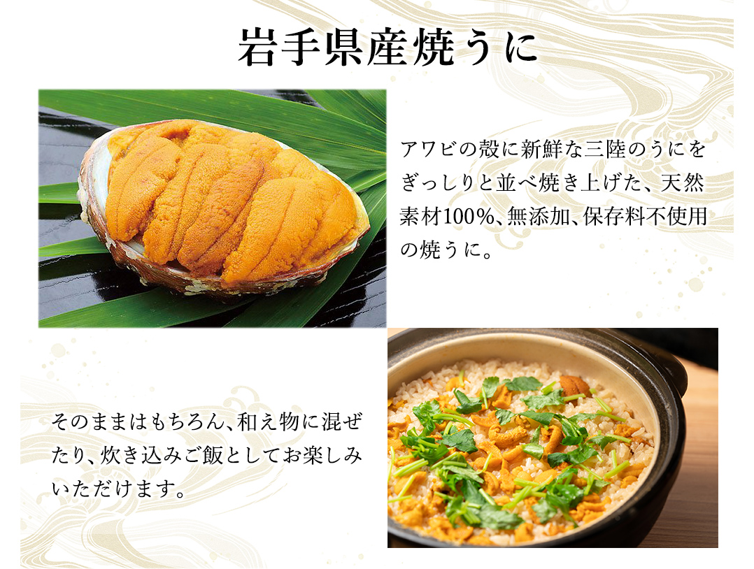 焼うに　五篤丸