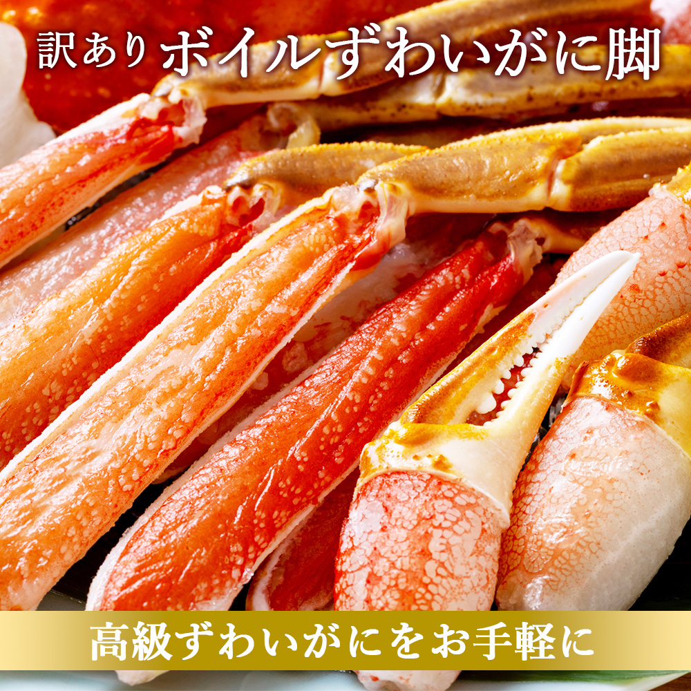 ズワイガニ 訳あり