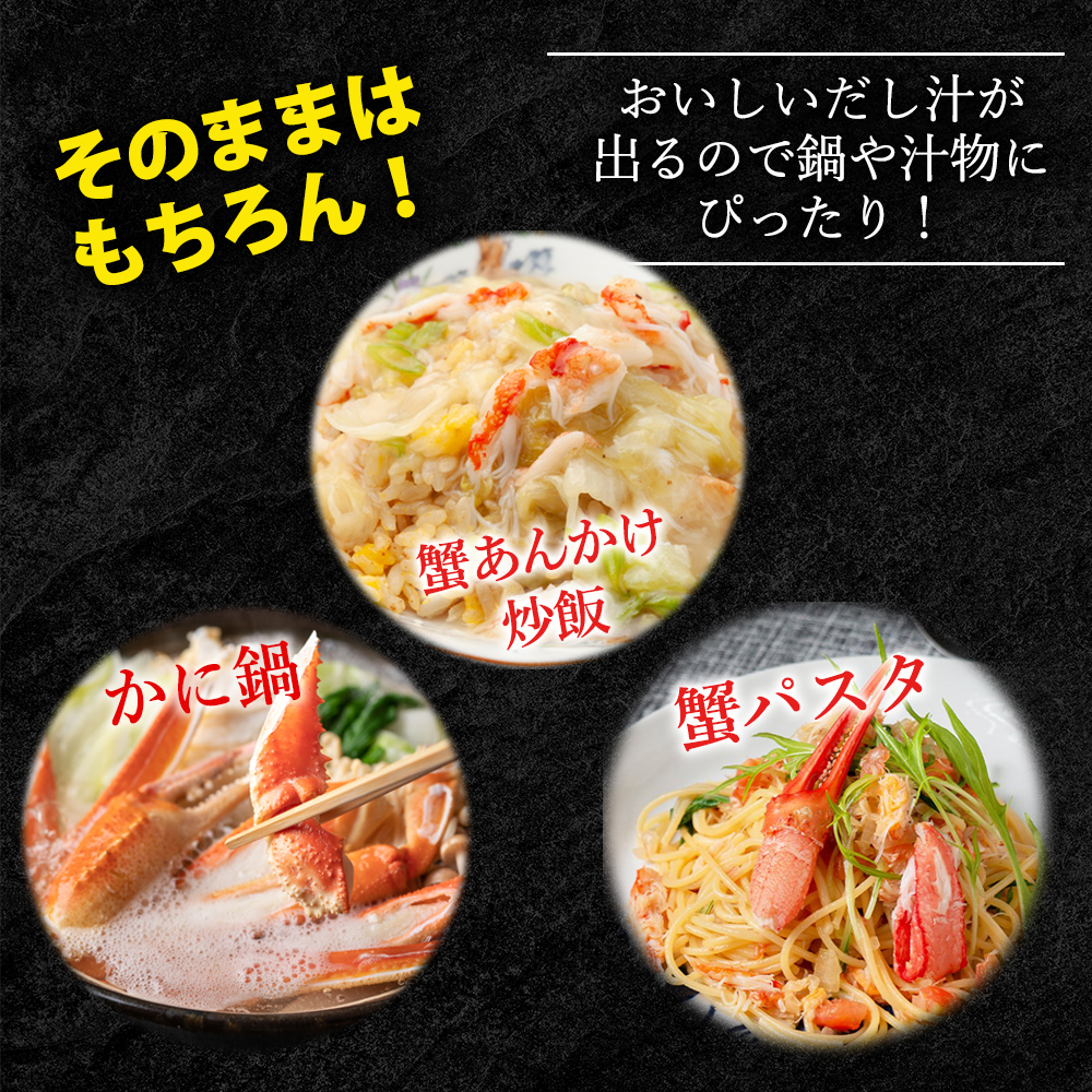 ズワイガニ 訳あり